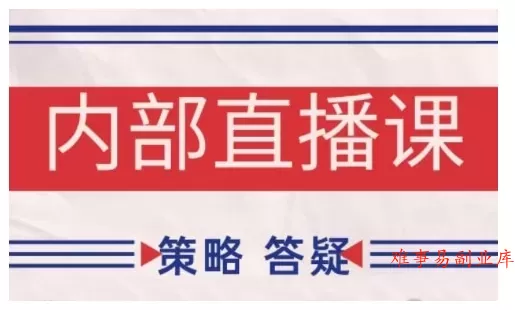 鹿鼎山系列内部课程(更新2026年6月)专注缠论教学，行情分析、学习答疑、机会提示、实操讲解-难事易副业库