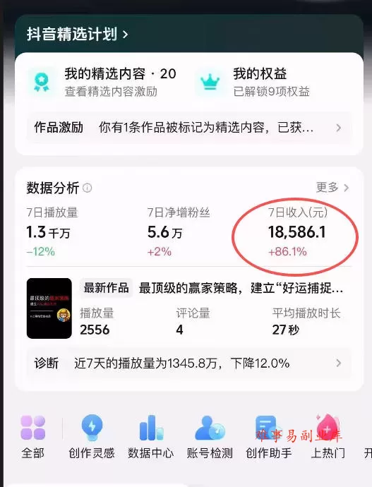 抖音31W博主的思维破局短视频制作教学，可进伙伴计划+精选独家，7天收益1.8W