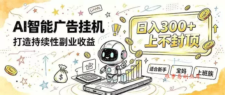 （20308期）番茄小说智能挂机，最近我自己在跑的副业小项目。-难事易副业库
