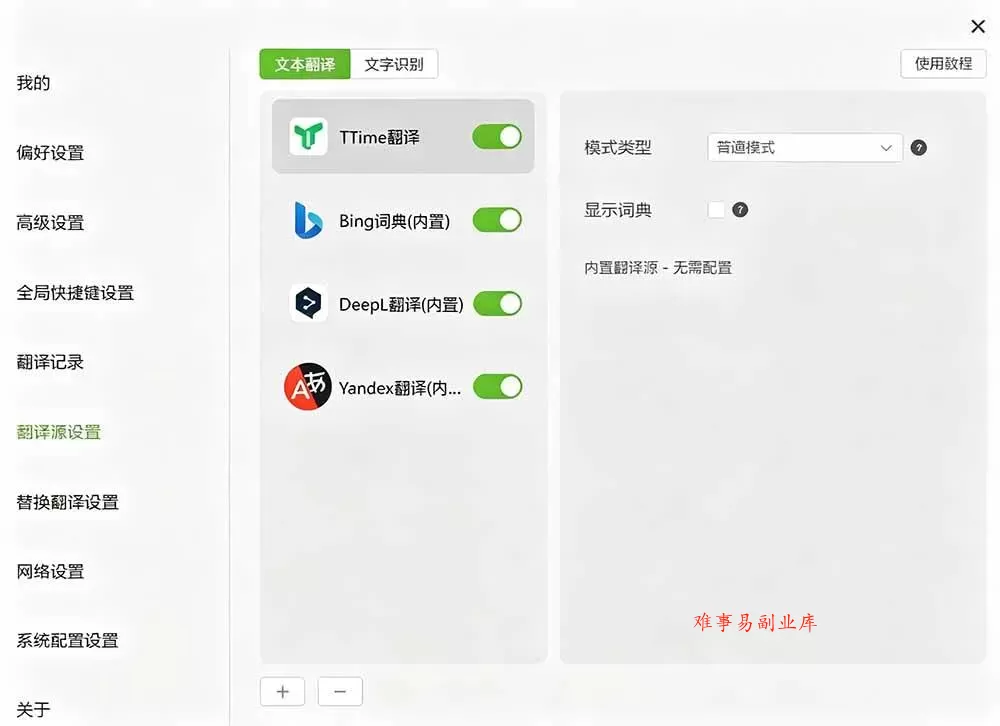 （19469期）内置多个翻译源！Windows / Mac 系统简洁高颜值的截图、划词翻译软件，TTime 简单好用的翻译软件