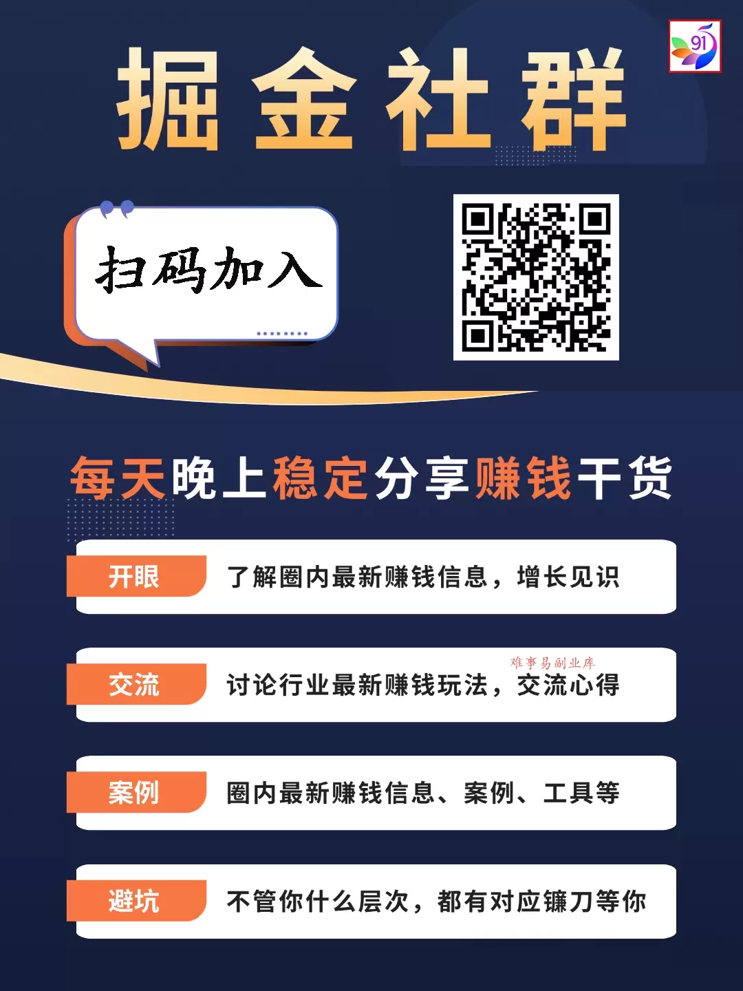 （17531期）创业网会员群，掘金社群；详细介绍，点此加入