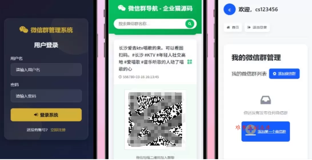 更新版微信群导航系统源码2.0 微信自动拉群软件 全开源 带后台 精准获客神器-难事易副业库