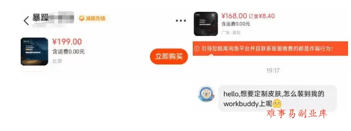 WorkBuddy轻松更换皮肤，199元闲鱼上已经不少人下了单！情绪价值拉满，WorkBuddy Theme Manager