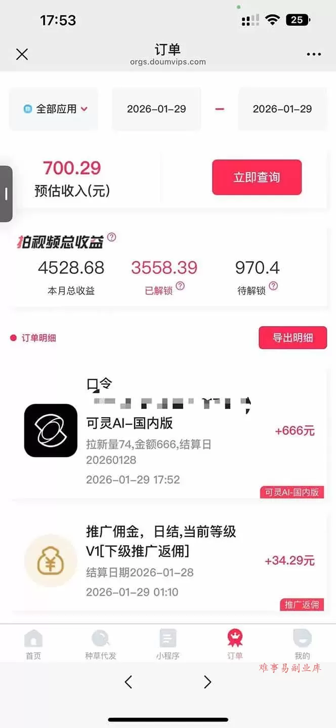 (17268期)AI软件拉新28一单,轻松日入四位数,每天有保底,无上限,次日结算,2026小白闭眼冲!-难事易副业库