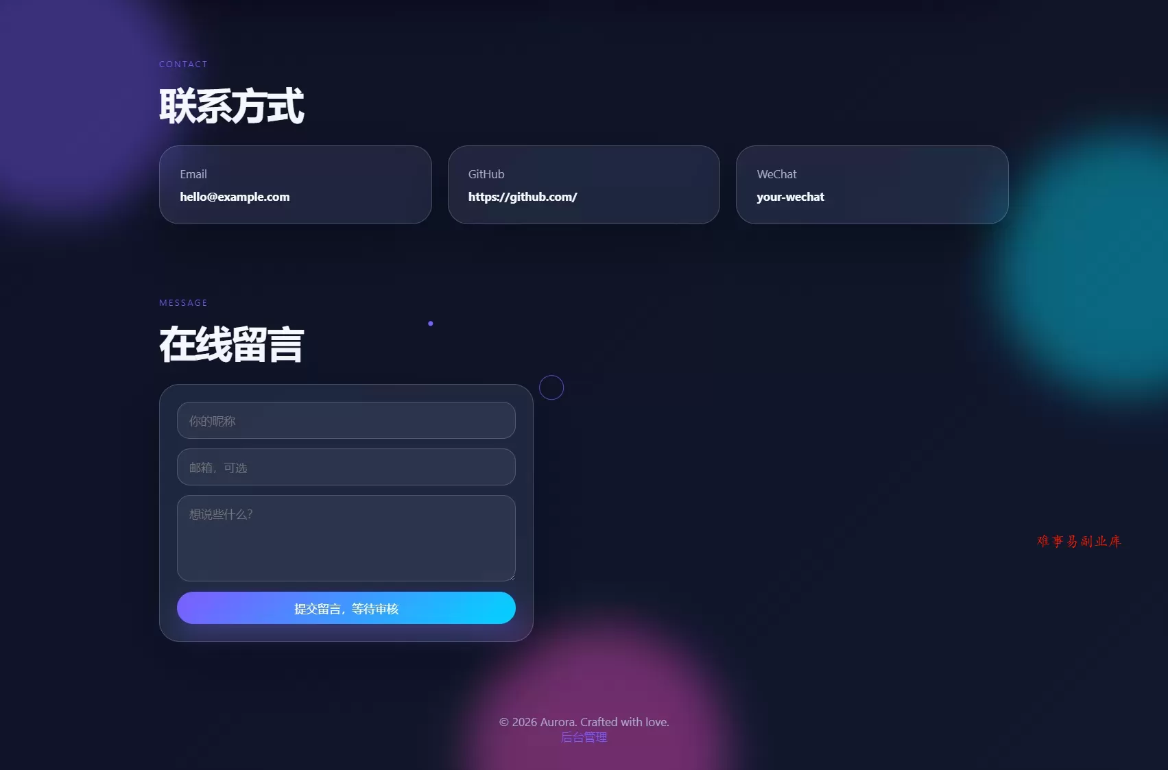 轻科技玻璃拟态个人主页系统源码