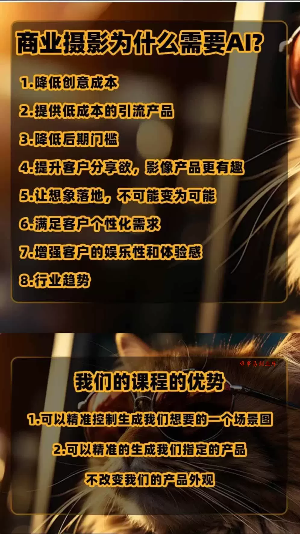（19262期）AI电商人像摄影实战课·SD多端部署｜MJ完整教学｜家电护肤家具商品图人像写真全案例