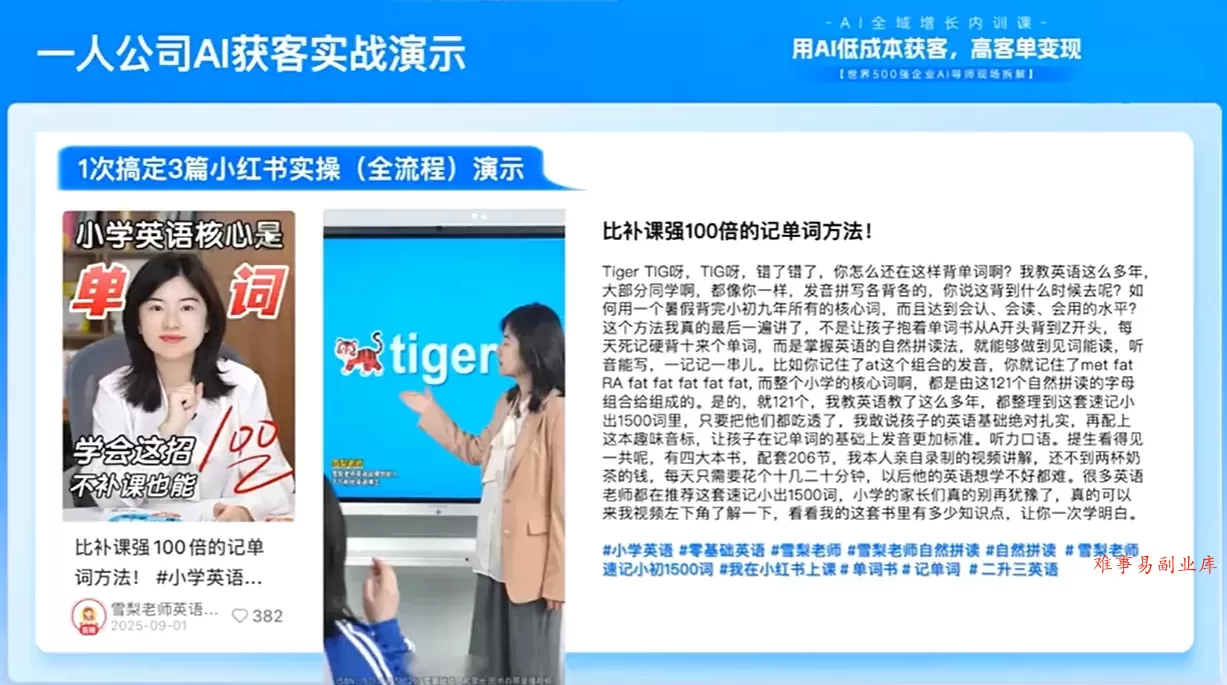 吴思晓·2026AI全域增长内训课+思维导图 吴思晓·2026AI全域增长内训课+思维导图