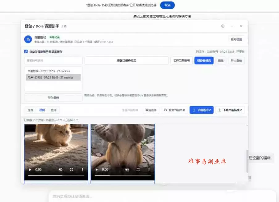 最新豆包无水印下载终于来了！支持豆包图片+视频，15秒视频配置本地账户管理及批量下载，浏览器插件(更新08月)