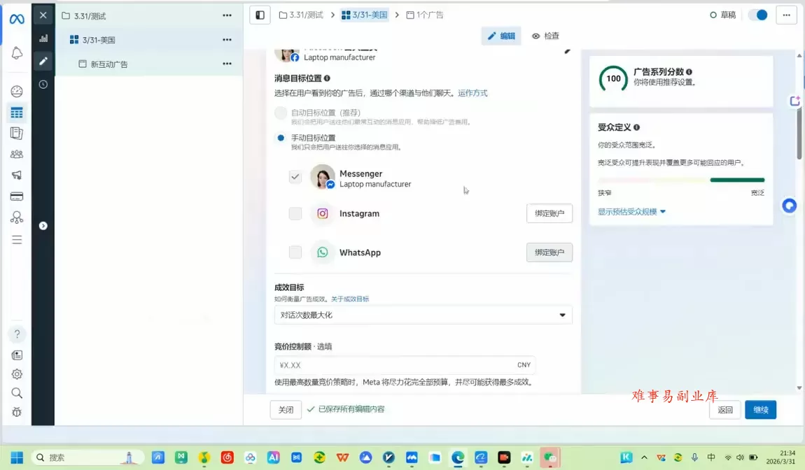 Facebook海外营销实战技能