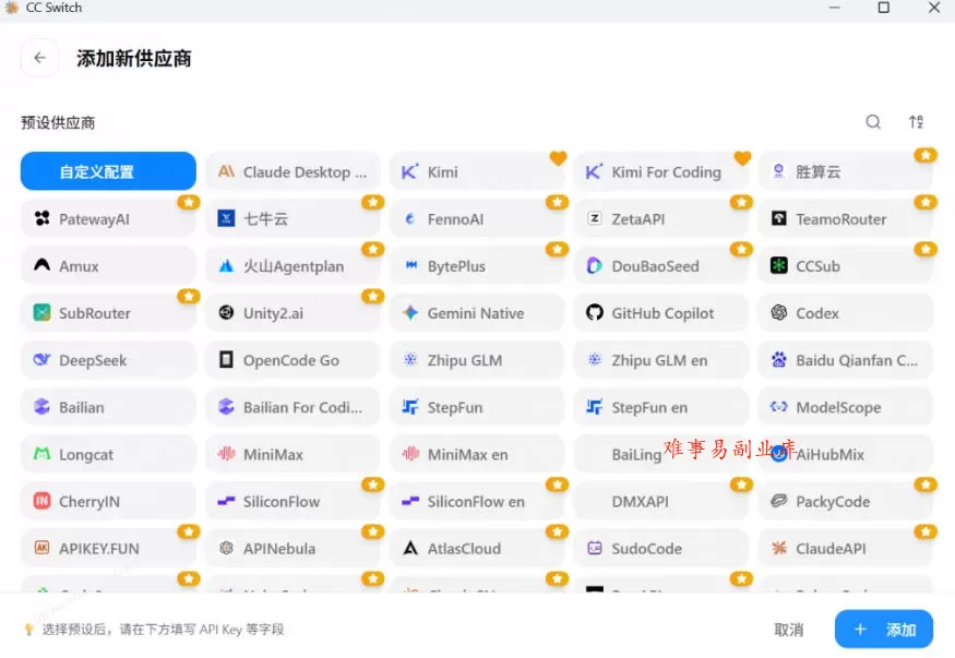一键给Chatgpt、Codex、Claude接入地第三方中转站，CC Switch统一管理你的AI编程工具工作流