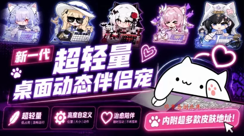 开源免费用！新一代超轻量桌面动态伴侣宠，体验更美观，更丝滑，内附超多款皮肤地址，BongoCat-难事易副业库