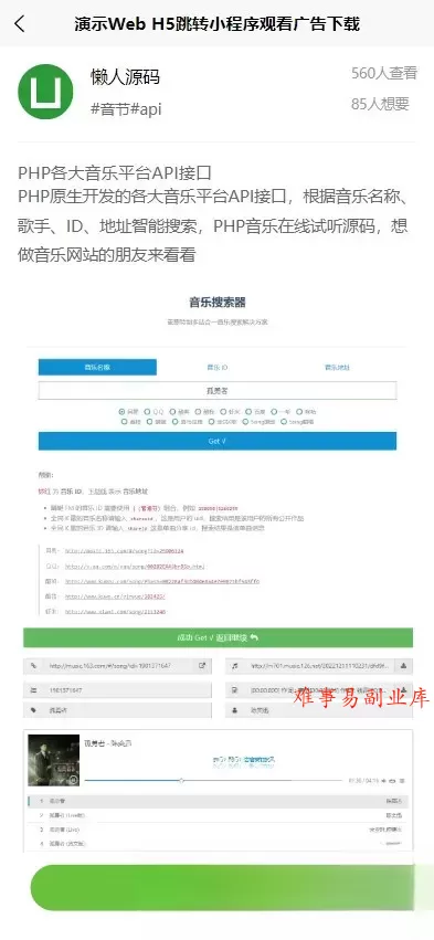 演示Web H5跳转小程序观看激励广告后下载，实现流量变现赚取广告收益