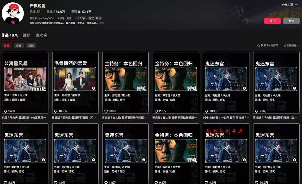 抖音270W粉丝博主亲授韩剧解说课：文案×剪辑×选片×版权×BGM×AU配音×封面×独家签约，零基础到变现