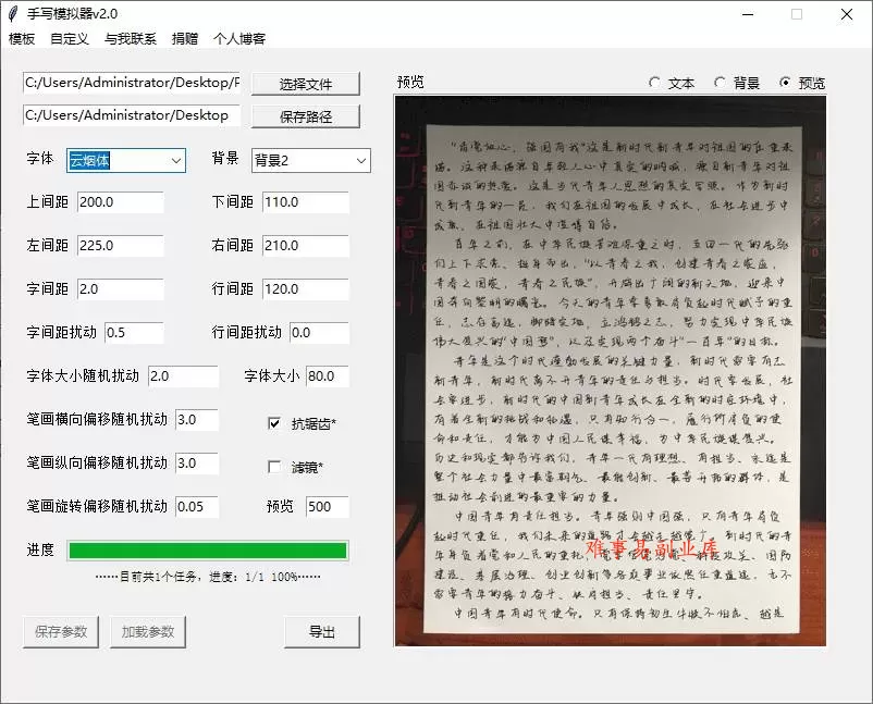 （19810期）罚抄神器！罚抄10万字都不在怕了，手写字体模拟生成器，附带新整理背景图和字体，纯本地离线运行