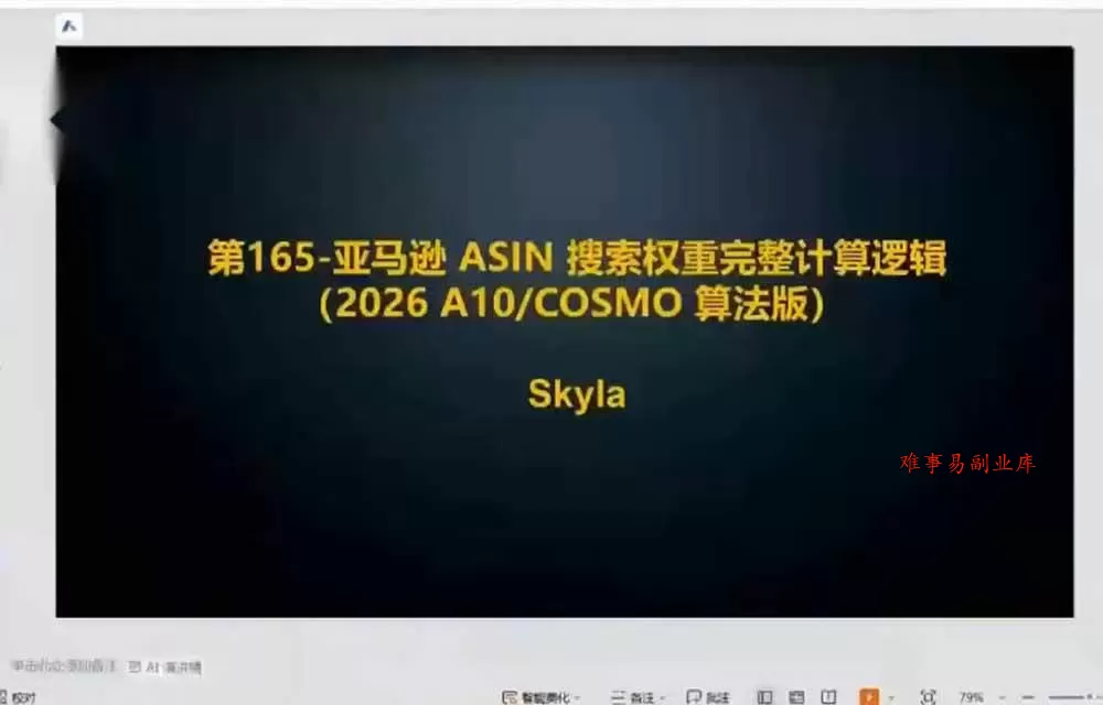 （19837期）亚马逊跨境实战课-更新：全品类选品逻辑｜SP/SB/SD广告精细化｜新品打爆旺季爆单全套运营教程