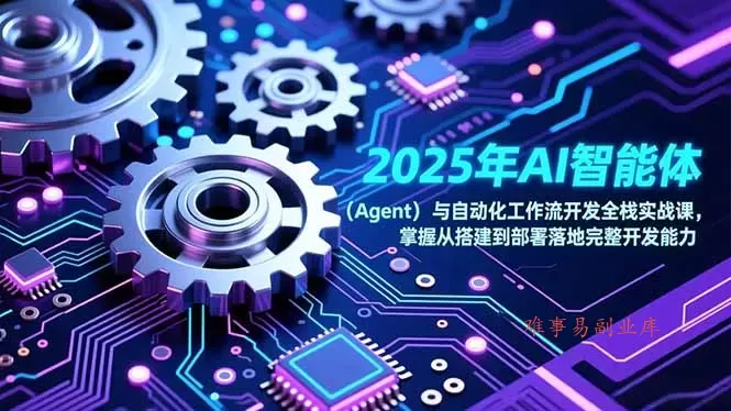 2025年AI智能体(Agent 2025年AI智能体(Agent