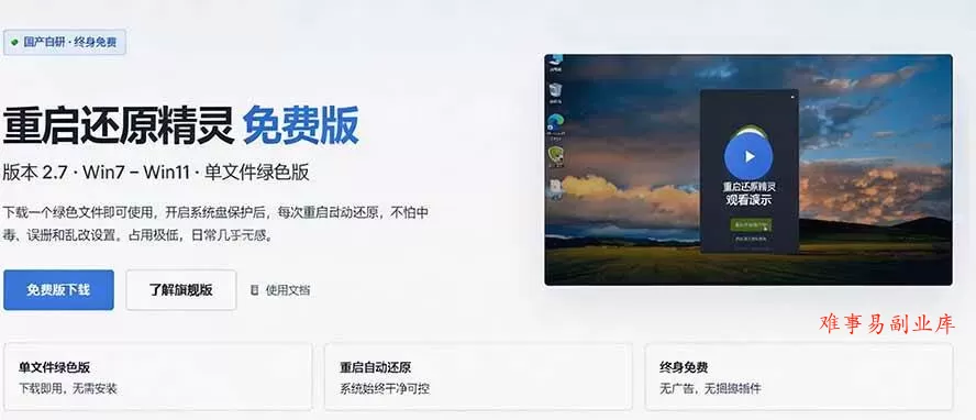 （20257期）重启一下，就是新电脑！系统重启还原影子工具来了，一键还原，绿色零占用、零配置、永久免费 DiskFreeze