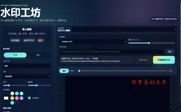 批量视频添加动态水印！Windows纯本地运行，支持GPU加速，完全免费，视频防搬运工具水印工坊，可以批量