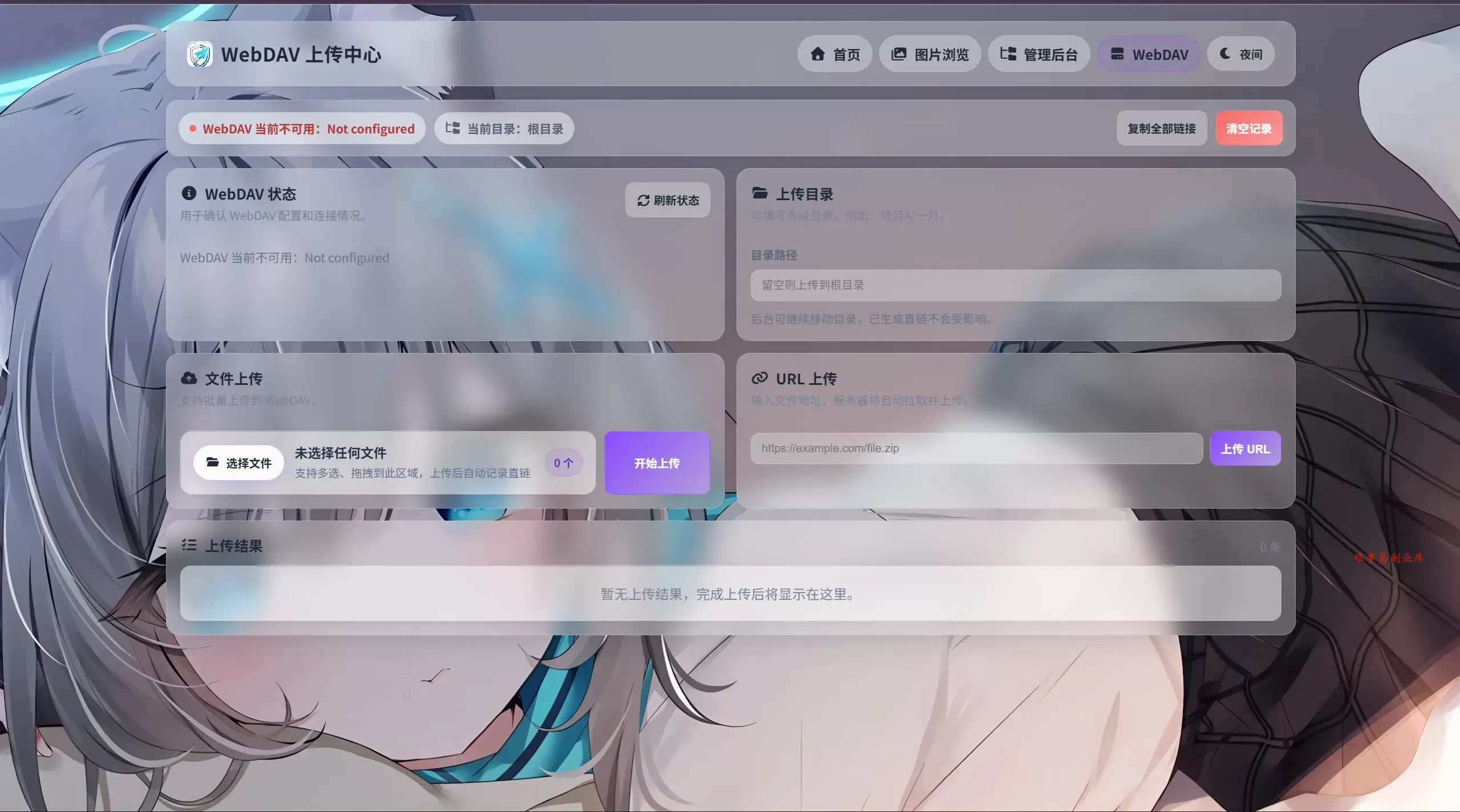 K-Vault聚合云盘系统源码支持API分片、访客上传 K-Vault聚合云盘系统源码支持API分片、访客上传