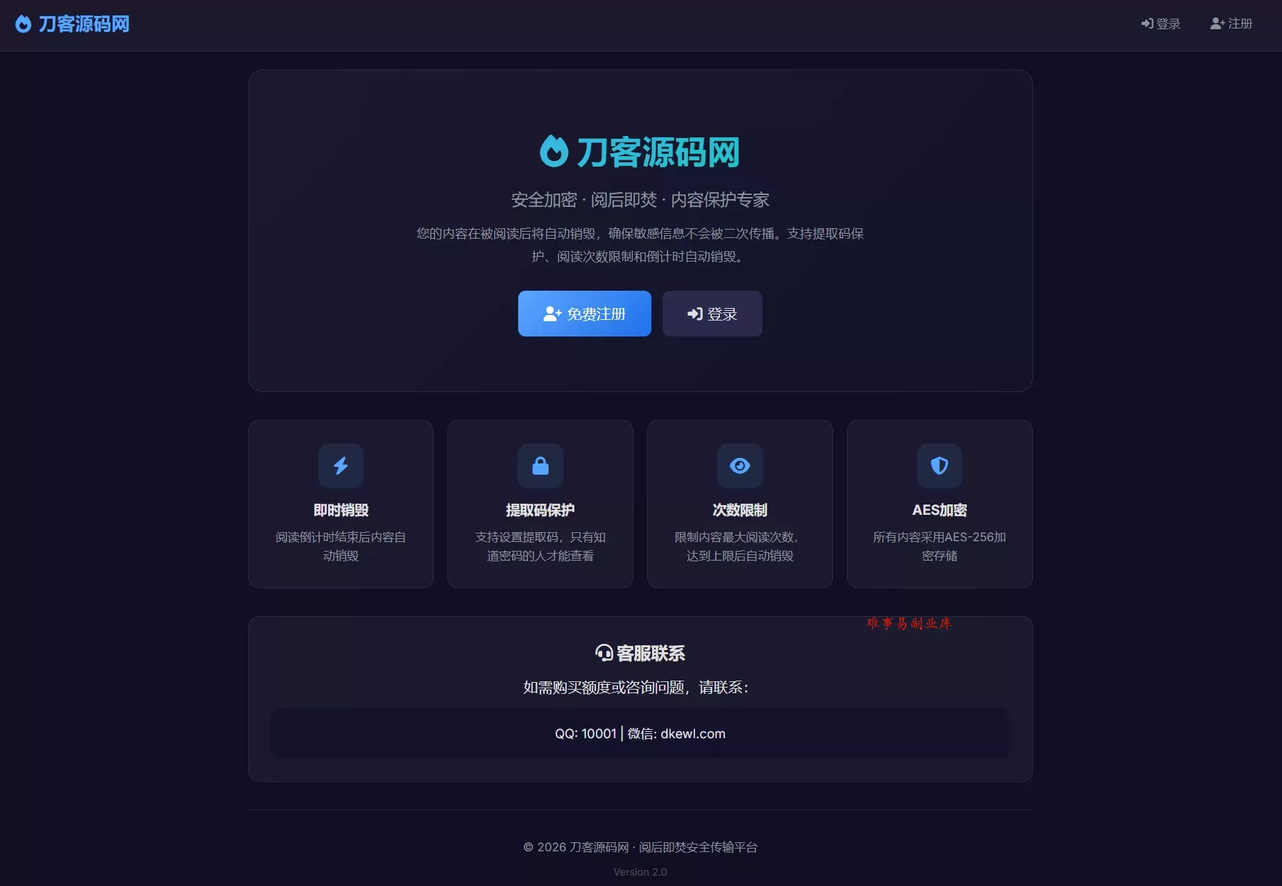 全新UI 阅后即焚V2正式版系统源码 全开源-难事易副业库