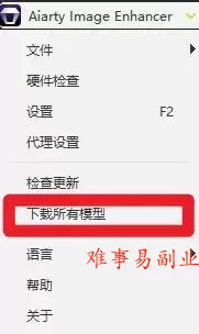 （19679期）Win/Mac双端支持！最新永久终身版，支持老照片修复，图片变清晰无损放大工具，Aiarty Image Enhancer