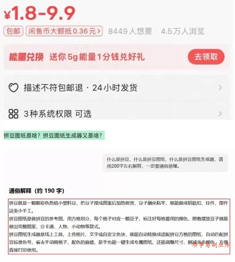 闲鱼卖拼豆图纸生成器，一单1.8-9.9，单号月收益居然达到2000+一键出图永久使用