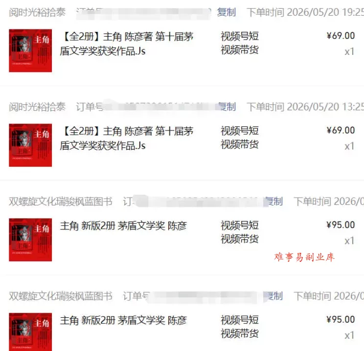 最新AI书单变现实战课，学会蹭电视剧热度，追热点书籍，快速变现，出单100+，日入四位数