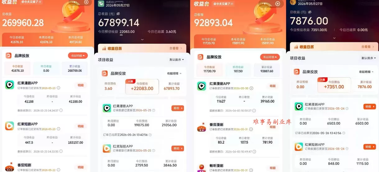 红果漫剧拉新营销号盘点玩法全流程实战，0粉丝也能做，一部手机就能做，爆一条单日收益2k+