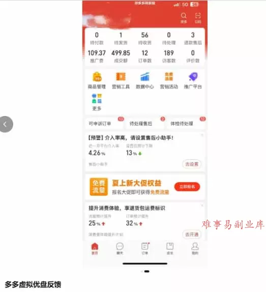 多多虚拟优盘2.0：AI批量生产主图+无脑选品流程，微付费高投产15天单店起量