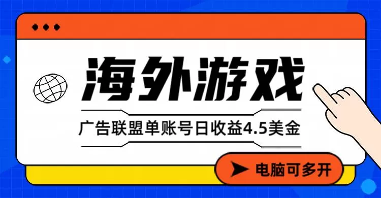 (17101期)星空海外游戏广告视频浏览项目——全自动运行 | 每日4小时 | 收益自动到账-难事易副业库
