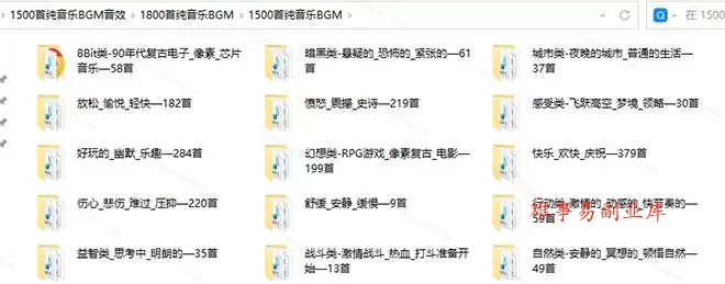 （19682期）1500首纯音乐免版权音乐包，中文分类，自费购买素材，抖音快手自媒体音效素材资源