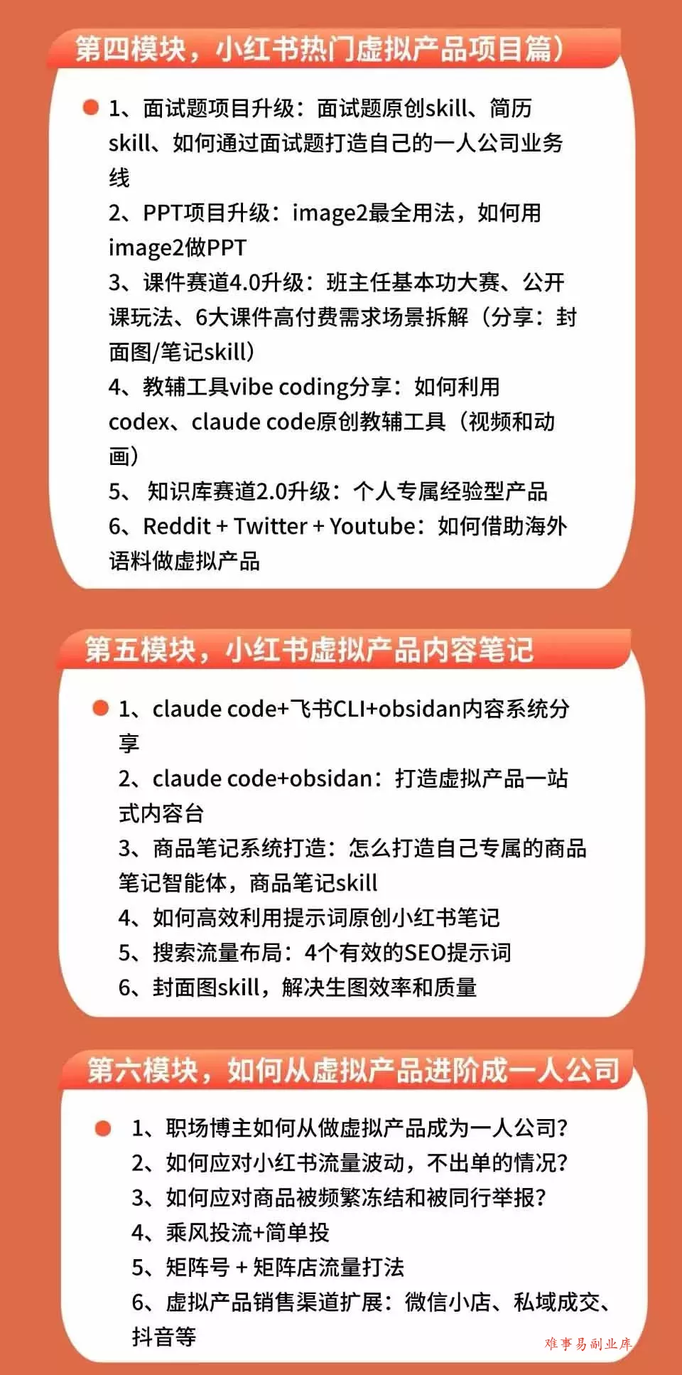 小红书虚拟产品14天实战变现营-第7期：需求挖掘×AI+Skill原创×产品矩阵×内容笔记×一人公司进阶×全链路