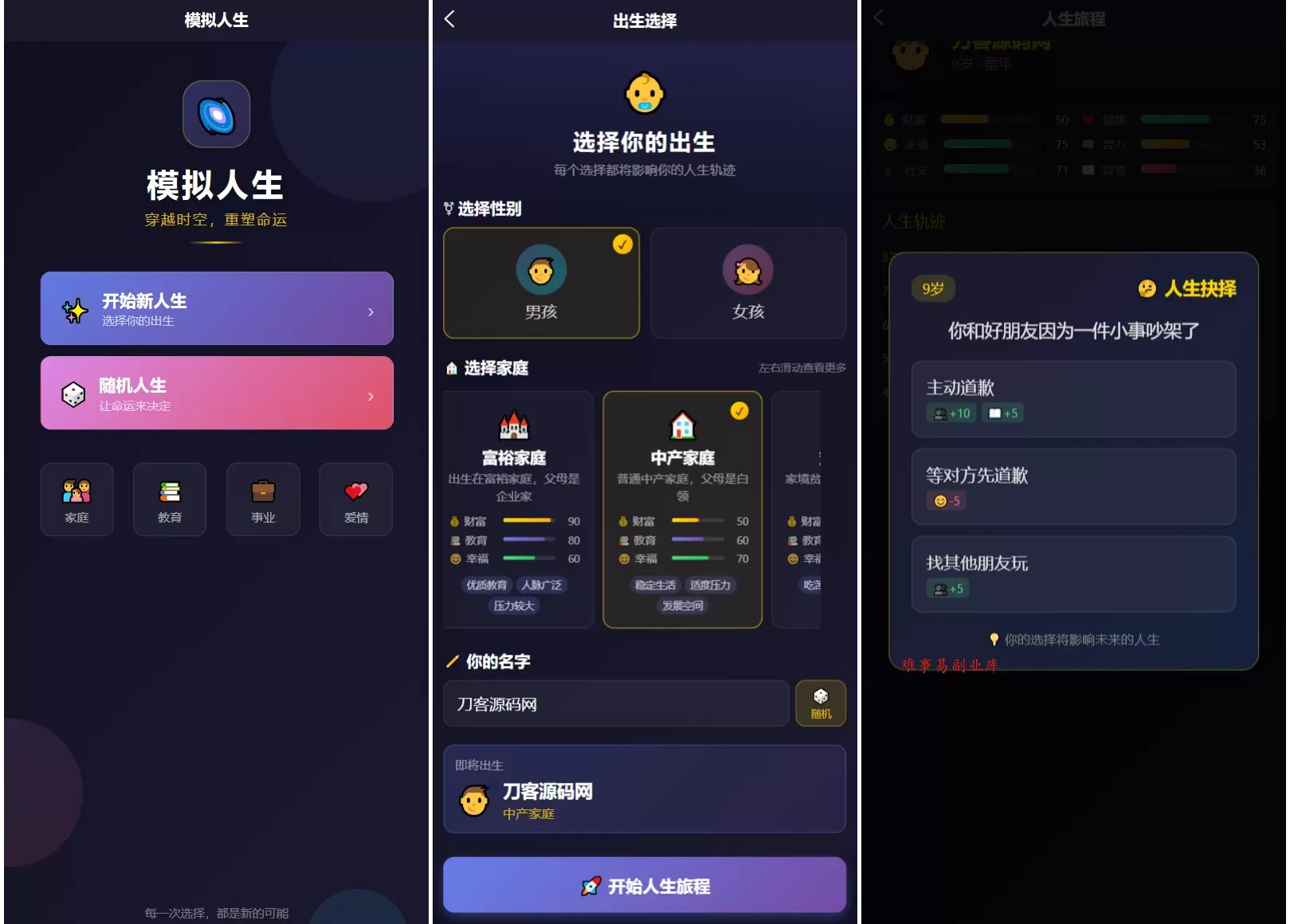 人生模拟器 小程序版本-难事易副业库