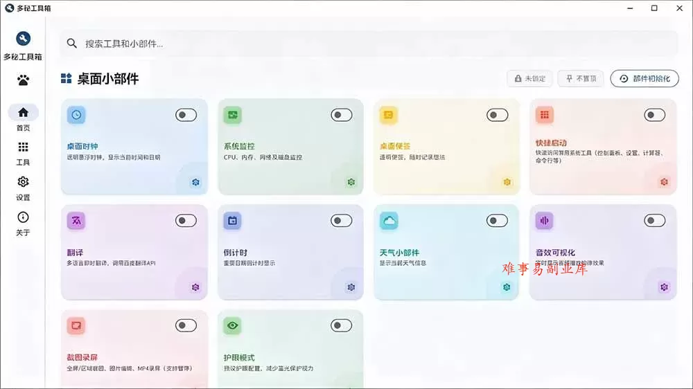 （19585期）Windows桌面工具集合！内置50+实用简约桌面小组件，含截图、录屏、翻译、天气等，多秘工具箱