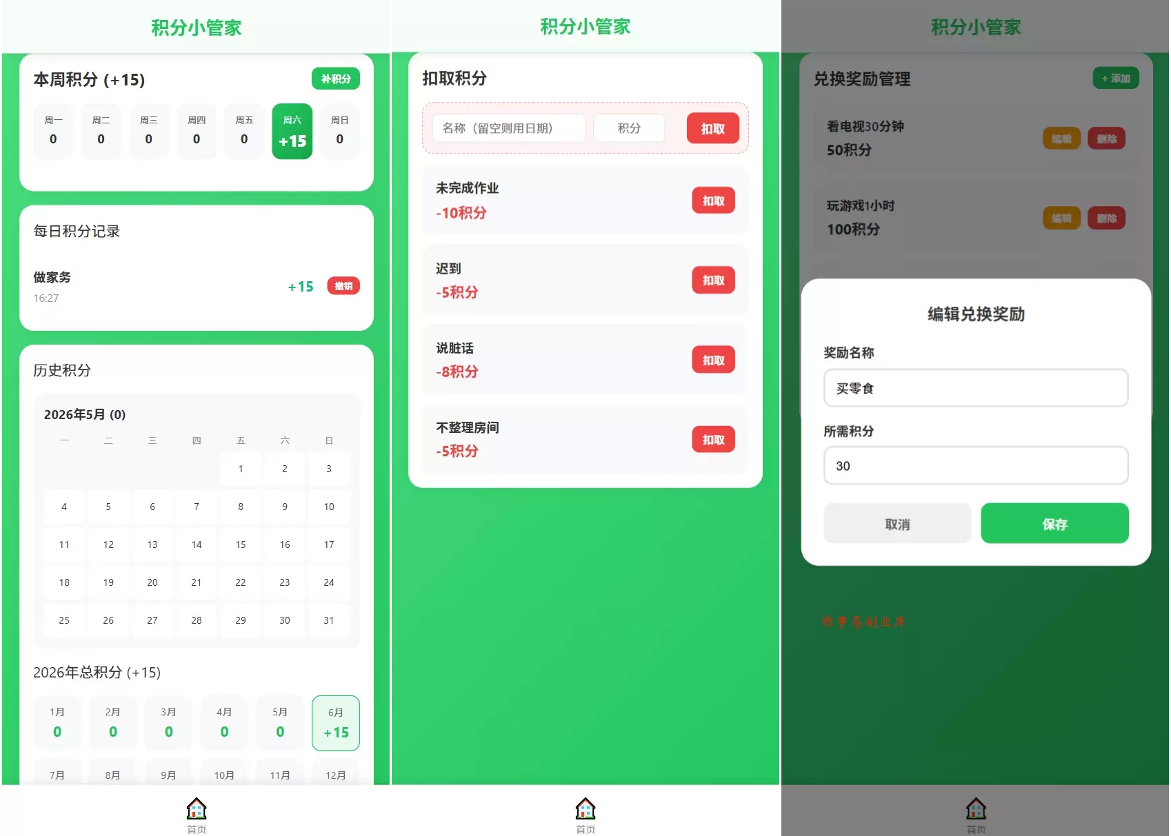 积分小管家：用积分带娃