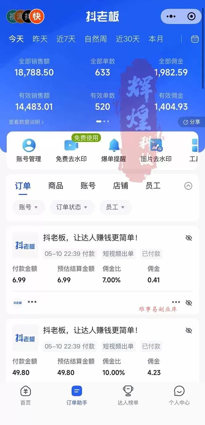 日入四位数！Ai全自动快手短视频带货，绿色长期稳定，一刀不剪纯搬运，每天操作半小时-难事易副业库