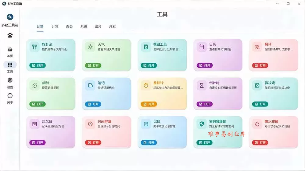 （19585期）Windows桌面工具集合！内置50+实用简约桌面小组件，含截图、录屏、翻译、天气等，多秘工具箱