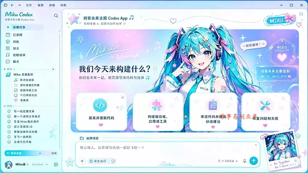 闲鱼售卖99元的Codex皮肤包，GitHub 免费开源了！让你的codex变成精美界面 Codex Dream Skin