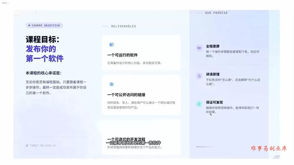 （18905期）2026AI编程零基础到软件上架！从买服务器到小程序发布，普通人也能做出自己的软件