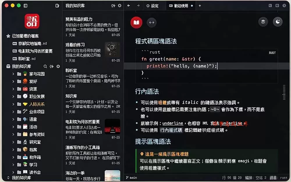 （20128期）让人眼前一亮的国产 Markdown 编辑器！本地离线高性能知识记录工具，免费免登录使用 小语文稿