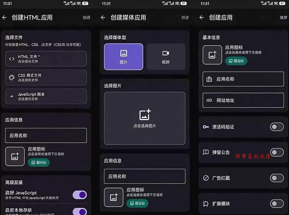 （20305期）目前最好用，一键将网站生成安卓应用！支持去除广告、弹窗公告、激活码验证、广告集成等 web-to-app