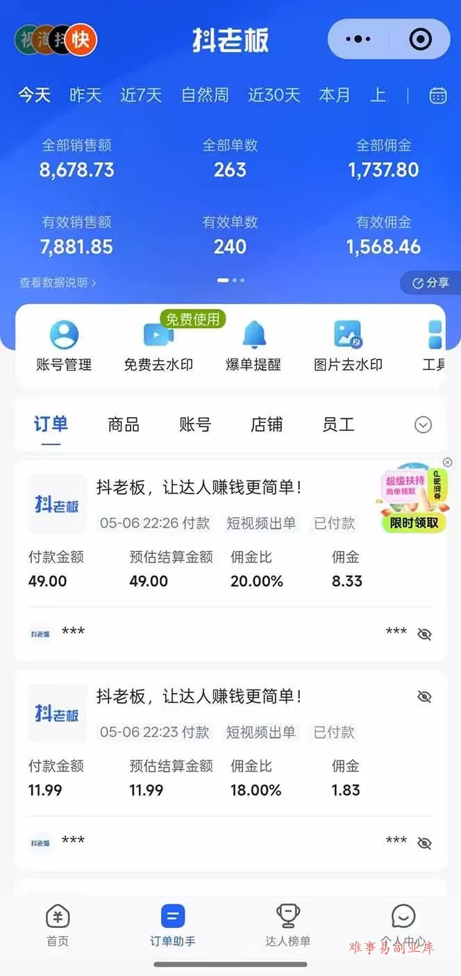（18418期）日入四位数！Ai全自动快手短视频带货，绿色长期稳定，一刀不剪纯搬运，每天操作半小时