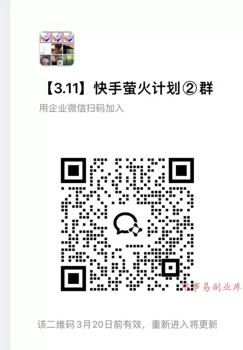 快手荧光计划【免费招募团长】-难事易副业库