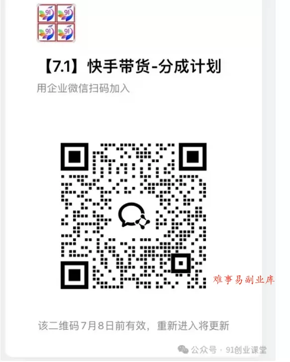 7月新项目——快手带货分成计划：托管躺米，轻松zhuan佣金，社裙兔费橡木