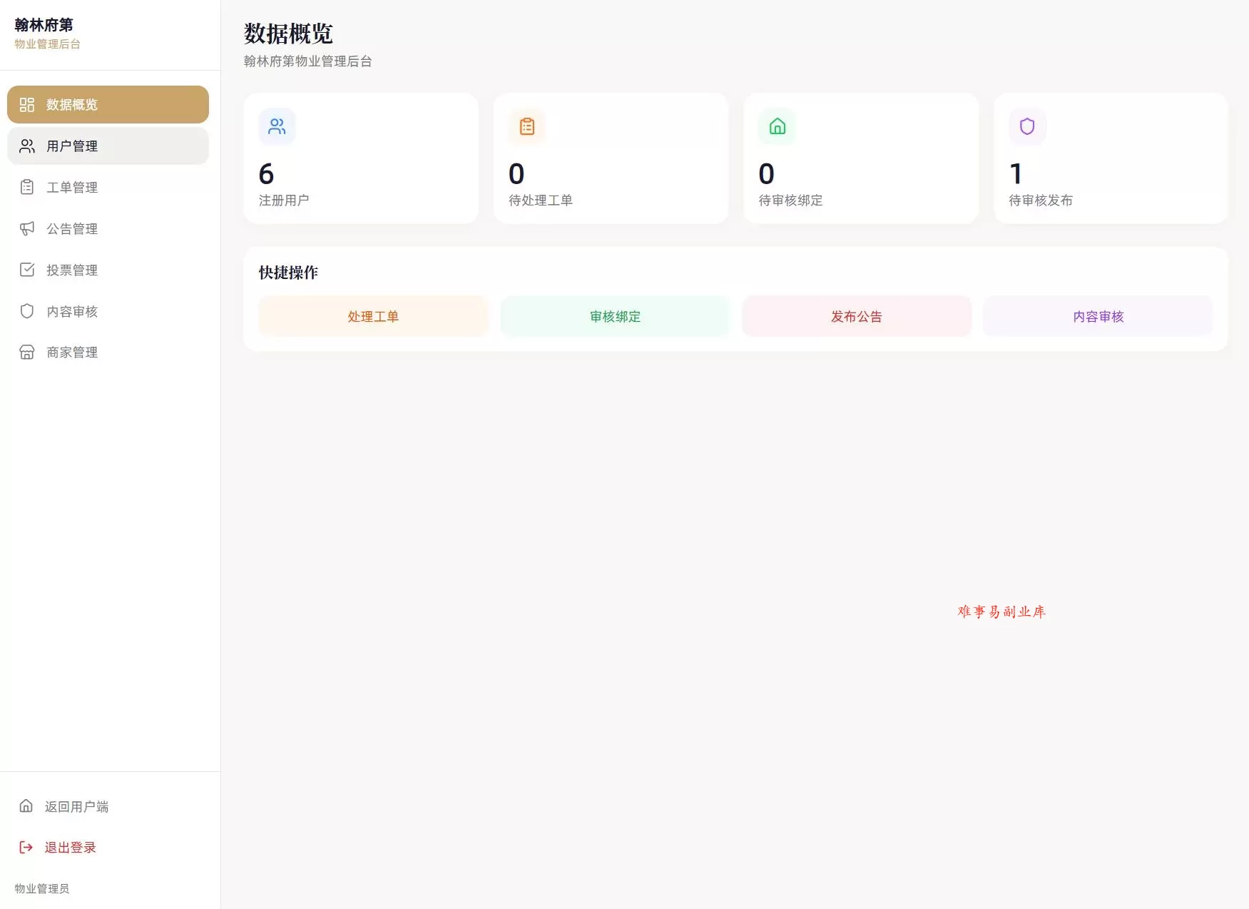 小区社区邻里通网站源码