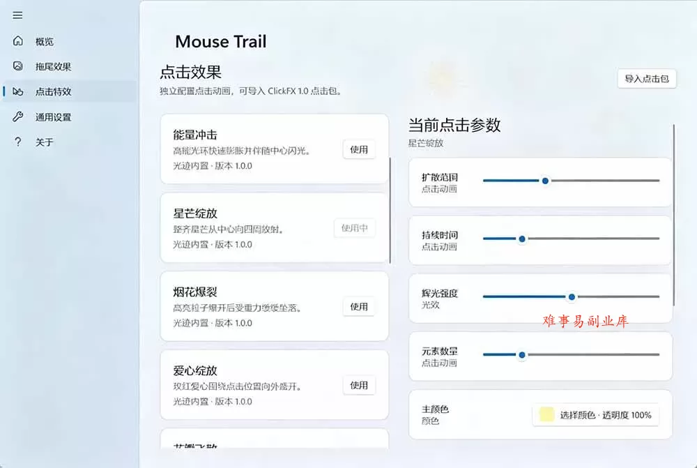 (19356期)Windows特效小工具!一键给你的鼠标添加拖尾与点击动态特效,吾爱出品,免费使用 Mouse Trail (19356期)Windows特效小工具!一键给你的鼠标添加拖尾与点击动态特效,吾爱出品,免费使用 Mouse Trail