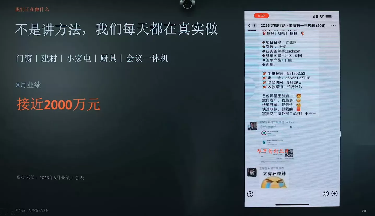 邹先华·AI+外贸实战直播课(26.08.31)