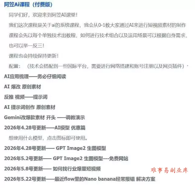 AI视频素材爆改实战班-更新8月：从行业爆量素材拆解、提示词反推到AI原创重构，系统提升素材跑量与投产潜力