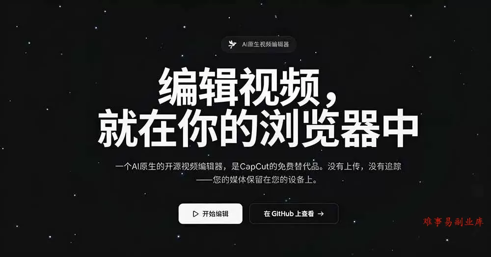 （19210期）开源“剪映CapCut”替代品，居然支持一键生成视频字幕？还可在线AI剪辑视频，这也太爽了吧 Cutia