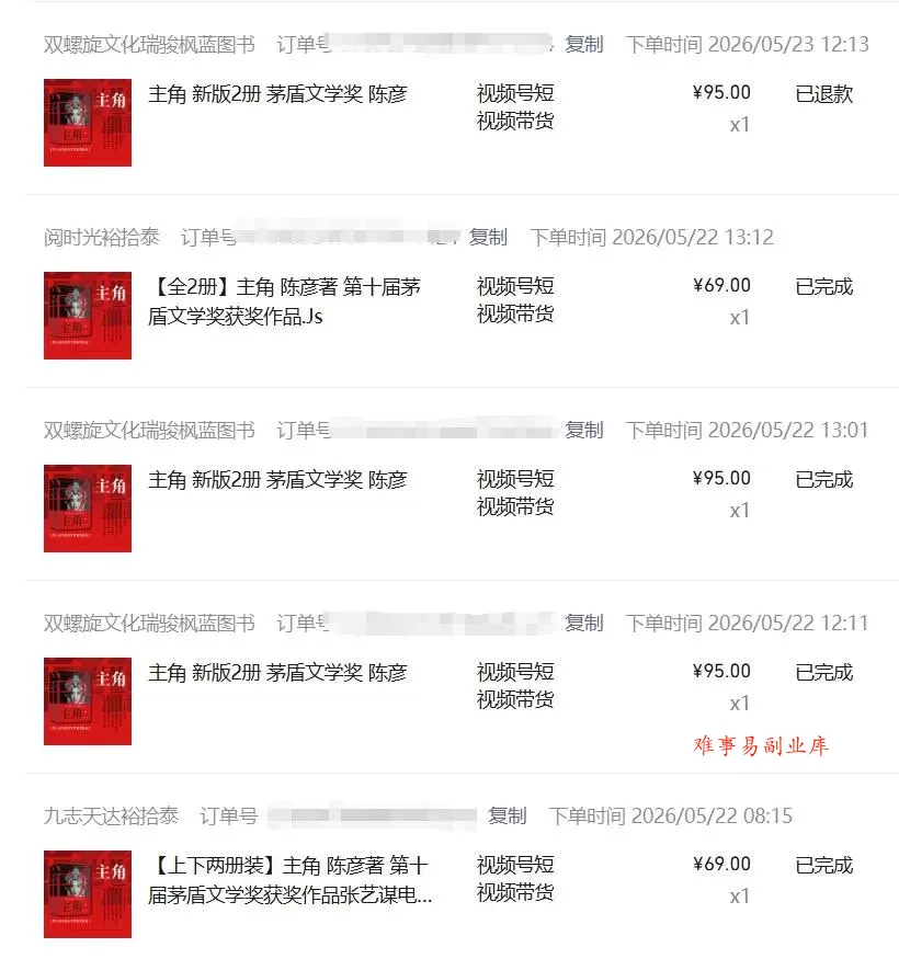 2026AI热点书单变现课，蹭影视原著流量，AI做文案素材，三平台同步带货赚图书高佣金